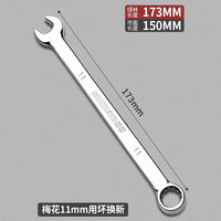 绿林(GREENER)两用扳手 13号14梅花扳手开口扳手套装板手梅开呆扳手工具10mm 加长11mm