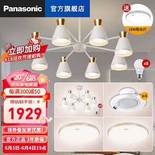 松下（Panasonic）吊灯客厅灯北欧后现代魔豆分子灯餐厅卧室灯中山灯具 秀逸8头三室两厅(送阳台灯）