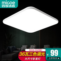 micoe 四季沐歌 照明客厅大灯led吸顶灯具套餐卧室现代简约超薄灯饰中山 大卧室-43CM三色36瓦适10-18平