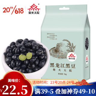 柴火大院 黑龙江黑豆 1kg