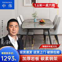 中伟(ZHONGWEI)北欧现代轻奢岩板餐桌椅组合简约出租屋家用吃饭桌子小户型长条桌
