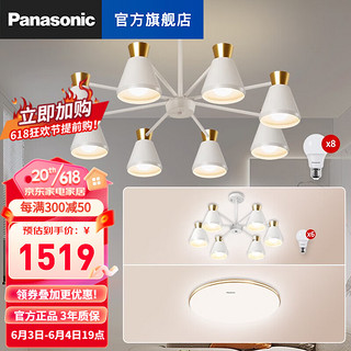 松下（Panasonic）吊灯客厅灯北欧后现代魔豆分子灯餐厅卧室灯中山灯具 秀逸8头两室一厅B-北欧轻奢