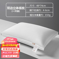 海澜之家(HEILAN HOME)全棉羽丝绒枕头枕芯一对五星级酒店舒睡枕可水洗宿舍单人枕芯 立体枕芯一只装(低枕)