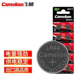 Camelion 飞狮 AG13/LR44/357/SR44W纽扣电池 扣式电池 10粒 适用手表/计算器/体温计