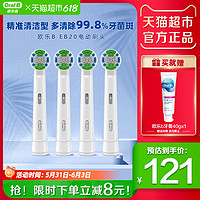 Oral-B 欧乐-B EB20 电动牙刷刷头 4支装