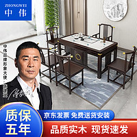 中伟（ZHONGWEI）岩板茶桌椅组合新中式实木泡茶台阳台办公功夫一体茶几1.5米