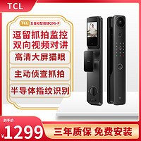 TCL 新品TCL指纹锁Q9G-P智能锁全自动家用防盗门猫眼双向可视密码锁智能门锁