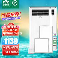 雷士照明 NVC Lighting  Lighting 米家智能浴霸 浴室卫生间风暖排气扇照明一体  无线开关取暖器 米家浴霸*2+16W+24W厨卫灯