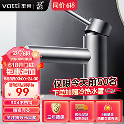 VATTI 华帝 304不锈钢 冷热龙头