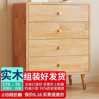 舒歌斗柜卧室实木 简约北欧小户型大抽屉储物收纳木柜子 四抽屉 斗柜 原木色 1个