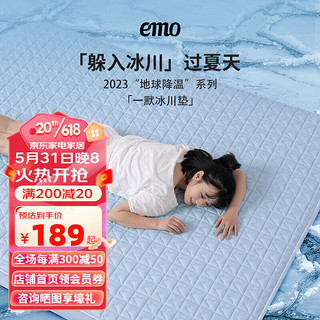 EMO 一默 冰川垫乳胶凉席夏季凉感软垫可水洗床凉席垫子薄款床垫冷感垫1.8*2m