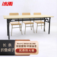 冰禹长条折叠桌子 培训桌工厂办公会议条形桌橡木纹 100*40*75 Bj20