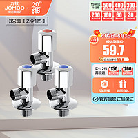 九牧(JOMOO)角阀精铜加厚陶瓷阀芯八字阀三角阀冷热角阀套装74055/44055 赠生料带