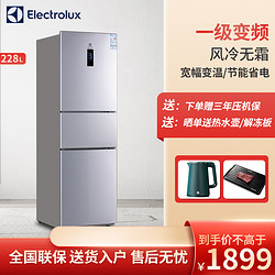 Electrolux 伊莱克斯 228升三门冰箱一级能效 风冷无霜 变频科技 电脑控温 节能省电 低噪环保电冰箱BCD-220MITD