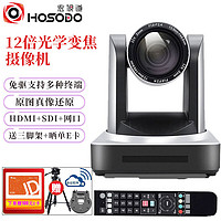 宏视道 视频会议摄像头/ 教育录播/主播直播高清会议摄像机 HD6612
