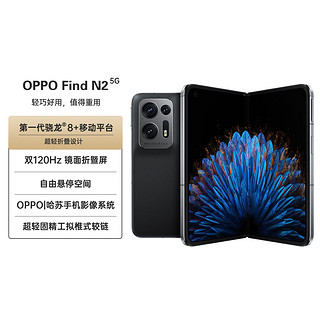 OPPO Find N2多角度自由悬停超轻折叠5G手机