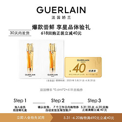 GUERLAIN 娇兰 帝皇蜂姿双效精华露0.6ml*2 30天内发货 限购1件