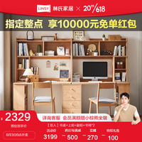 LINSY 林氏家居 北欧简约双人书桌书柜一体客厅写字桌椅组合林氏木业AC2V 书桌+上柜+副柜+书椅*2