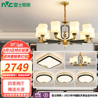 雷士 NVC Lighting照明新中式吊灯 仿铜古典大气客厅吊灯简约现代中式别墅复式灯具套餐 10+6头