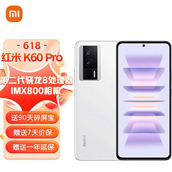 MI 小米 Redmi K60 Pro 12GB+256GB 晴雪 第二代骁龙8处理器 2K高光屏 IMX800相机 120W秒充 小米红米5G手机