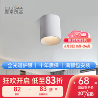 鹿家良品(LUUGAA)乔木筒射灯全光谱护眼高显指客厅卧室餐厅明装防眩无主灯 全光谱射灯12w4000k全白