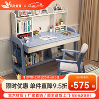 风叶青青实木书桌椅组合简约学习桌带书架课桌中小户型家用学生写字桌 实木单桌（蓝色） 0.8米