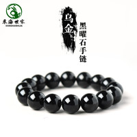 东海世家 黑曜石手链男女黑耀石散珠水晶玉石珠子兔年本命年乌金黑曜石手串