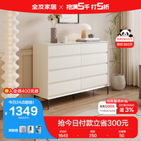 QuanU 全友 家居 斗柜百搭风客厅卧室隐藏拉手家用多功能储物置物柜子129505