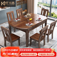 优卡吉胡桃木实木餐桌椅可伸缩方圆两用饭桌子家MW-1001# 1.5米餐桌+6椅
