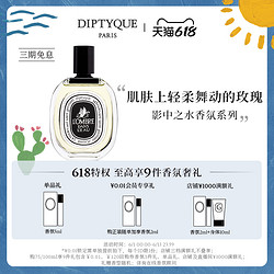 DIPTYQUE 蒂普提克 影中之水香氛系列香水50/100ml