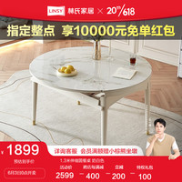 林氏家居轻奢可伸缩岩板餐桌椅组合奶油风可变圆桌林氏木业LS551 奶白R2-A 1.3m餐桌