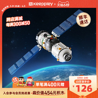 keeppley 国玩系列 K10219 神舟十五号载人飞船