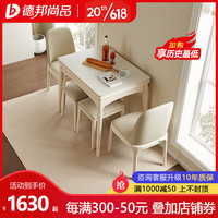 德邦尚品折叠餐桌奶油风现代简约轻奢岩板可伸缩小户型多功能家用实木饭桌 单餐桌