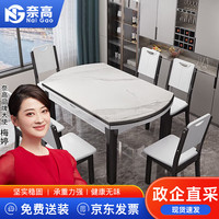 奈高 NG实木餐桌椅组合岩板伸缩折叠餐桌圆桌中式吃饭桌子1.5米一桌六椅