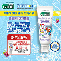 G·U·M GUM康齿家 日本哆啦a梦儿童牙膏 葡萄味70g（2岁以上使用）