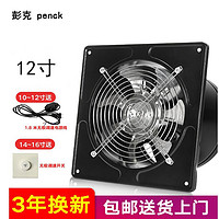 PENCK 彭克 换气扇厨房卫生间家用排风扇强力抽风机油烟排气扇 12寸方黑色