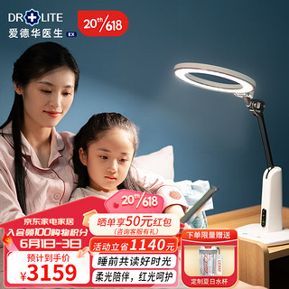 Drlite 爱德华医生 Dr-lite）护眼台灯天使之光2专科级NIR红光儿童学习学生阅读润眼灯LTS-980-03-61-R