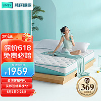LINSY 林氏睡眠卷包乳胶床垫席梦思蓝色盒子独立弹簧床垫子1.8米
