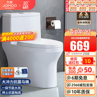 九牧（JOMOO）马桶家用卫浴防臭大冲力虹吸式抽水抗菌一级水效节水静音坐便器 11375 400坑距