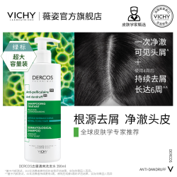 VICHY 薇姿 洗发水DERCOS绿标 去屑止痒控油蓬松*