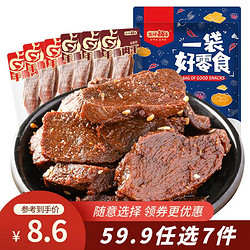 盐津铺子 手撕肉干70g（香辣味）