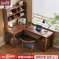 贵嘉缘（GUI JIA YUAN）转角实木书桌学习桌带书架成人办公桌电脑桌书桌书柜组合书房家具 胡桃色 1.4×1米 单桌