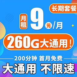 China Mobile 中国移动 移动无限流量卡纯上网卡电话卡手机卡4g上网卡5g全国通用流量不限速校园卡 山水卡丨19元80G全国流量+首月免费+50分钟