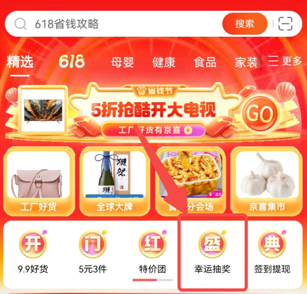 京喜特价 幸运抽奖 实测领0.6元微信红包