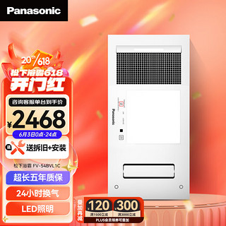 Panasonic 松下 FV-54BVL1C 浴霸 薄型风暖 通用吊顶式多功能暖浴快 珍珠白