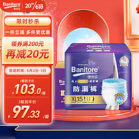 Banitore 便利妥 瞬吸防漏成人拉拉裤XL60片日用老年人产妇通用大于110cm