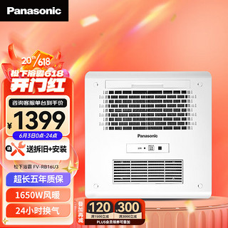 Panasonic 松下 FV-RB16U3 浴霸 风暖 通用吊顶式 多功能暖浴快 珍珠白