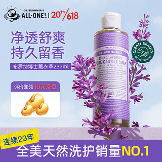 DR.BRONNER'S 布罗纳博士（Dr.Bronner's）纯精油液体皂（薰衣草香型）237ml沐浴露乳舒缓解压