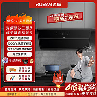 ROBAM 老板 28X6ST抽油烟机侧吸家用厨房大吸力官方旗舰店