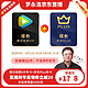  Tencent Video 腾讯视频 VIP会员年卡+京东PLUS年卡　